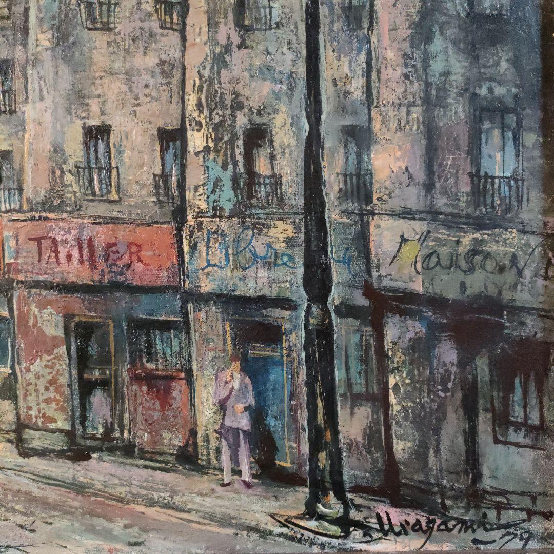 浦上正則 (ダビンチ画法の継承者)油彩画『パリの片隅』1979年制作、直筆サイン