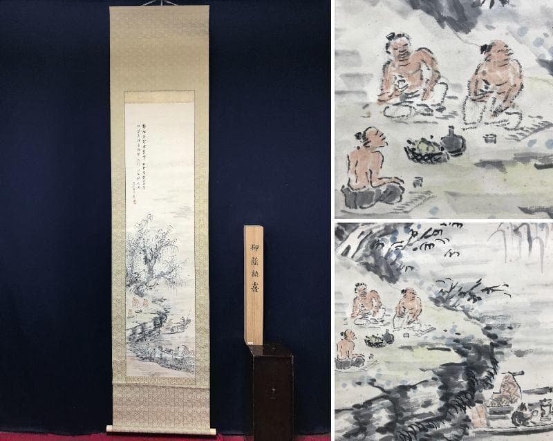 【真作】福田浩湖/柳蔭語喜図/山水図/山水人物図/掛軸/名家伝来/AB-848