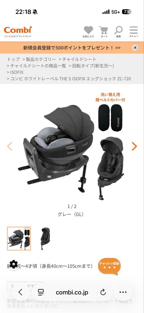 Combi チャイルドシートTHE S ISOFIXエッグショック ZC-720