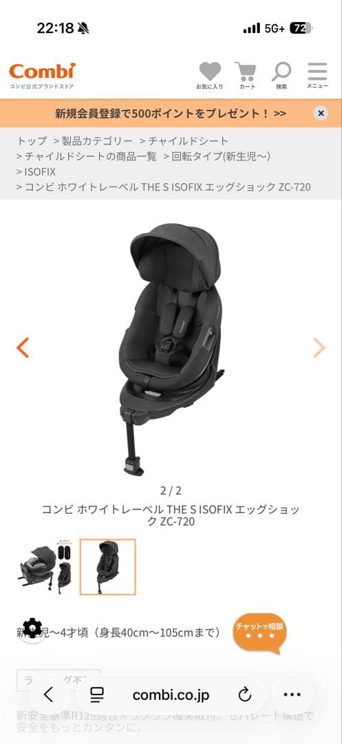 Combi チャイルドシートTHE S ISOFIXエッグショック ZC-720