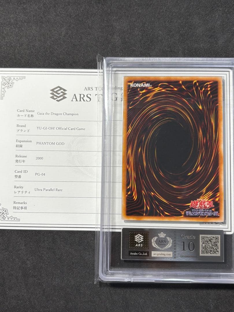 ARS10 竜騎士ガイア ウルトラパラレルレア 二期 遊戯王