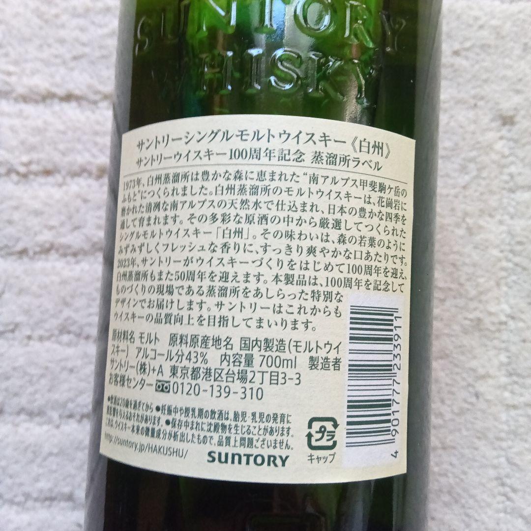 THE HAKUSHU シングルモルトウイスキー 700ml 100周年記念