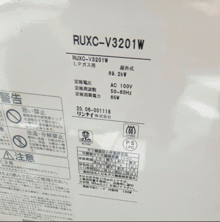 Rinnai リンナイ 給湯器 ユップV RX-600K1 未使用　32号