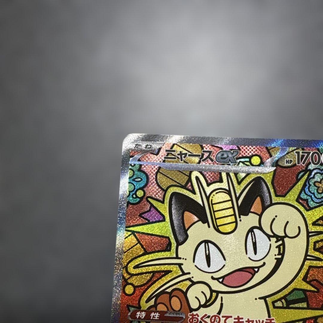 ニャースex SAR☆