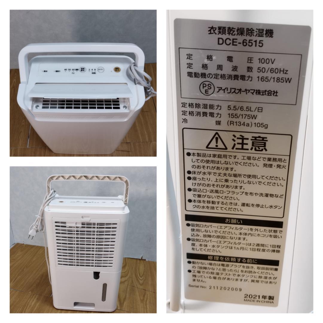 Y♢228 アイリスオーヤマ 衣類乾燥除湿機 DCE-6515