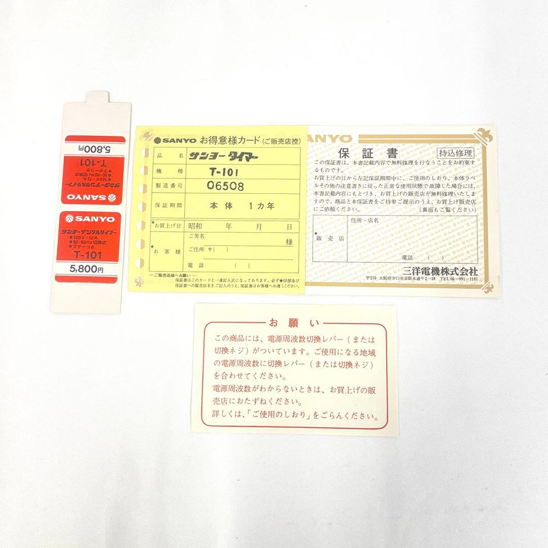 SANYO　サンヨー　デジタルタイマー時計　T101 レッド　パタパタ時計