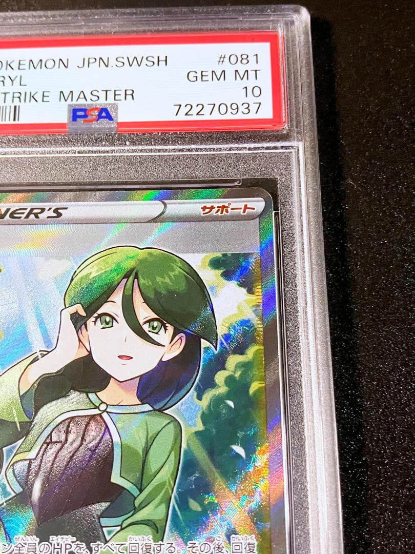 PSA10 モミ SR ポケモンカード ポケカ #209