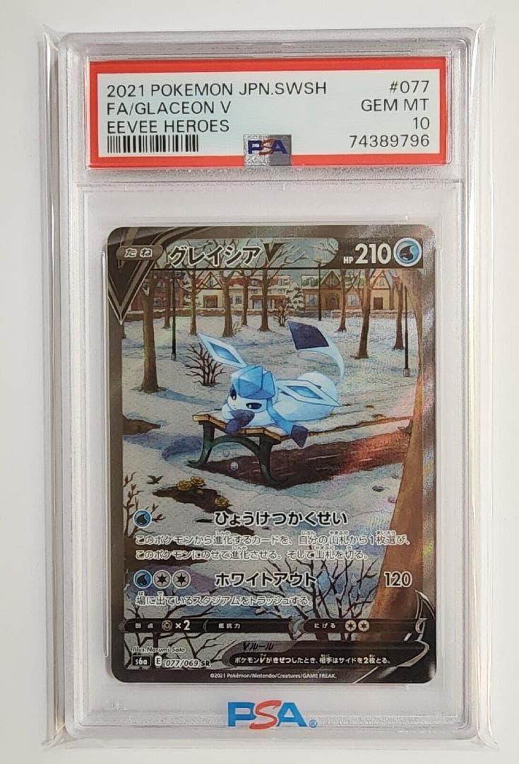 グレイシア V SR SA PSA10　イーブイヒーローズ