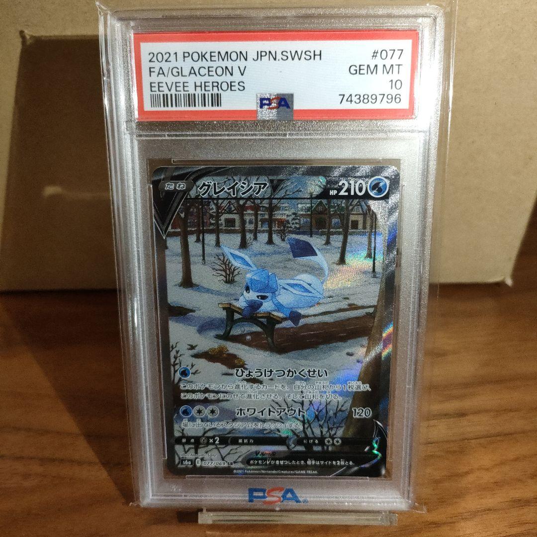 グレイシア V SR SA PSA10　イーブイヒーローズ