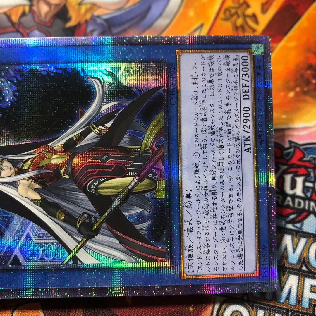 遊戯王 アジア版 20thシク 破滅の美神ルイン CYHO-JP029