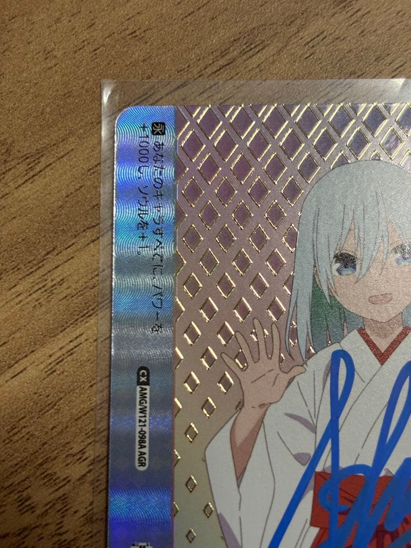 シリアルNO24朝姫　朝の靴紐　AGR 直筆サイン 若山詩音さん