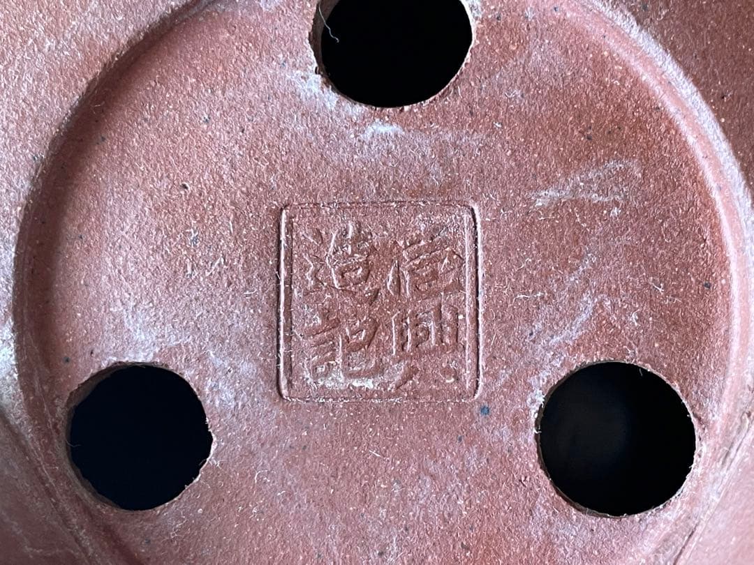 壱興　朱泥外縁丸鉢