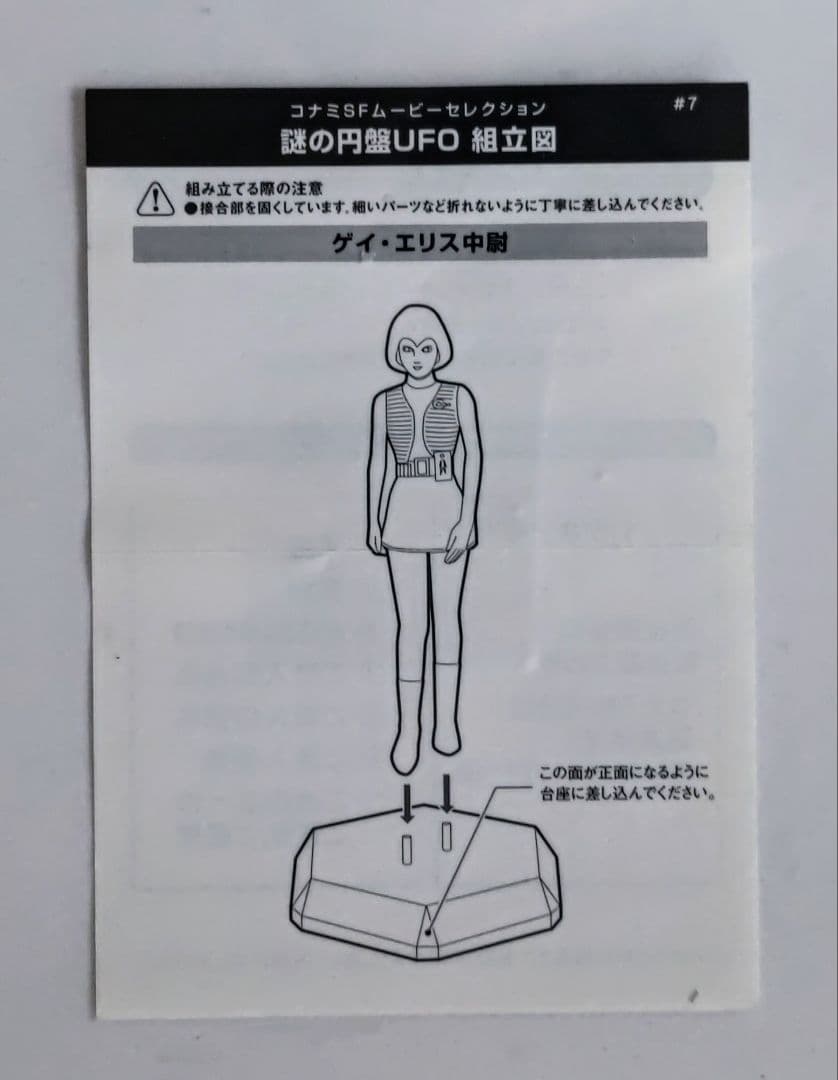 コナミ 謎の円盤UFO 全種セット コンプリートシークレット エリス中尉あり