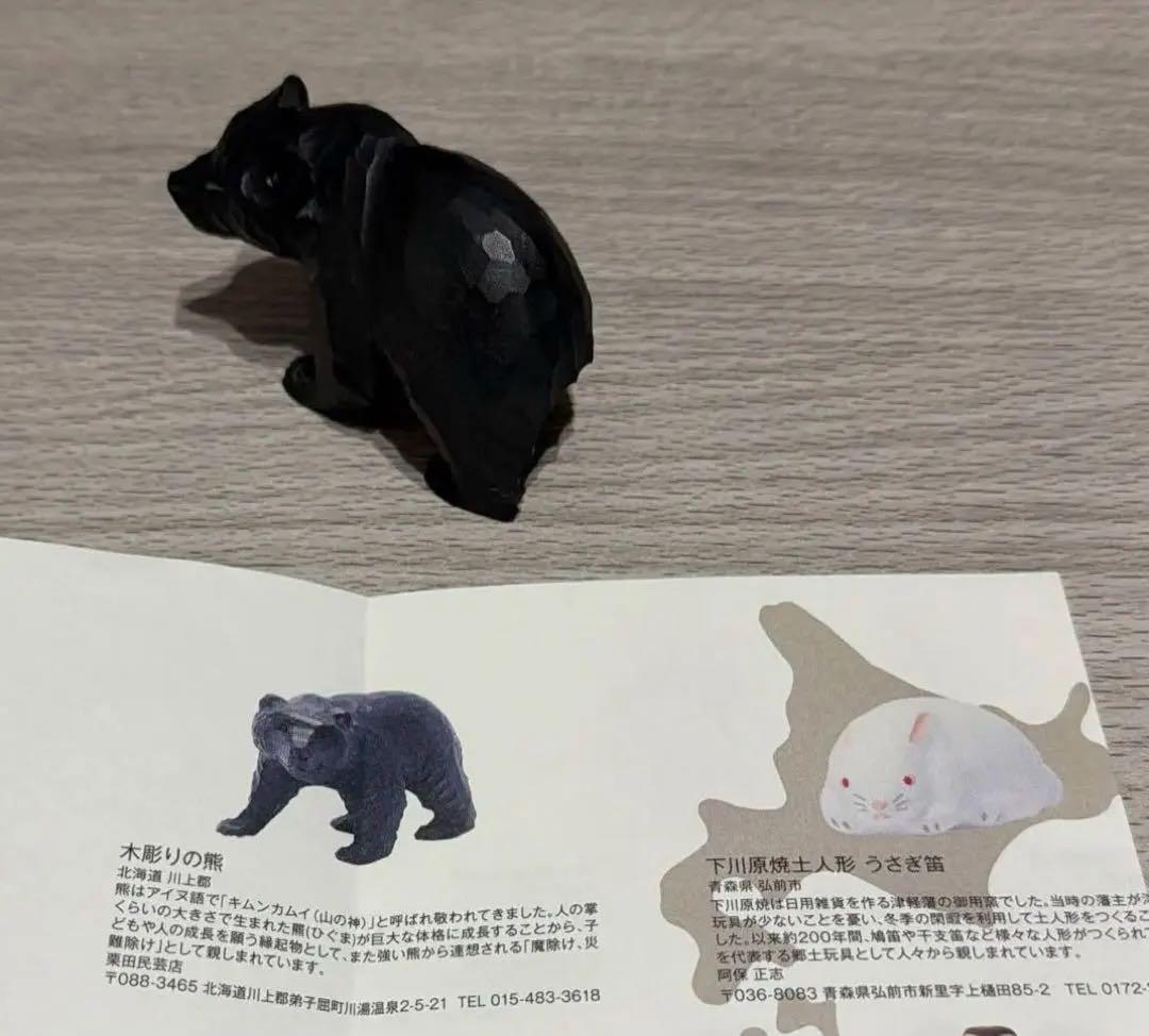 木彫りの熊◆2023年福缶 無印良品◆新品、美品