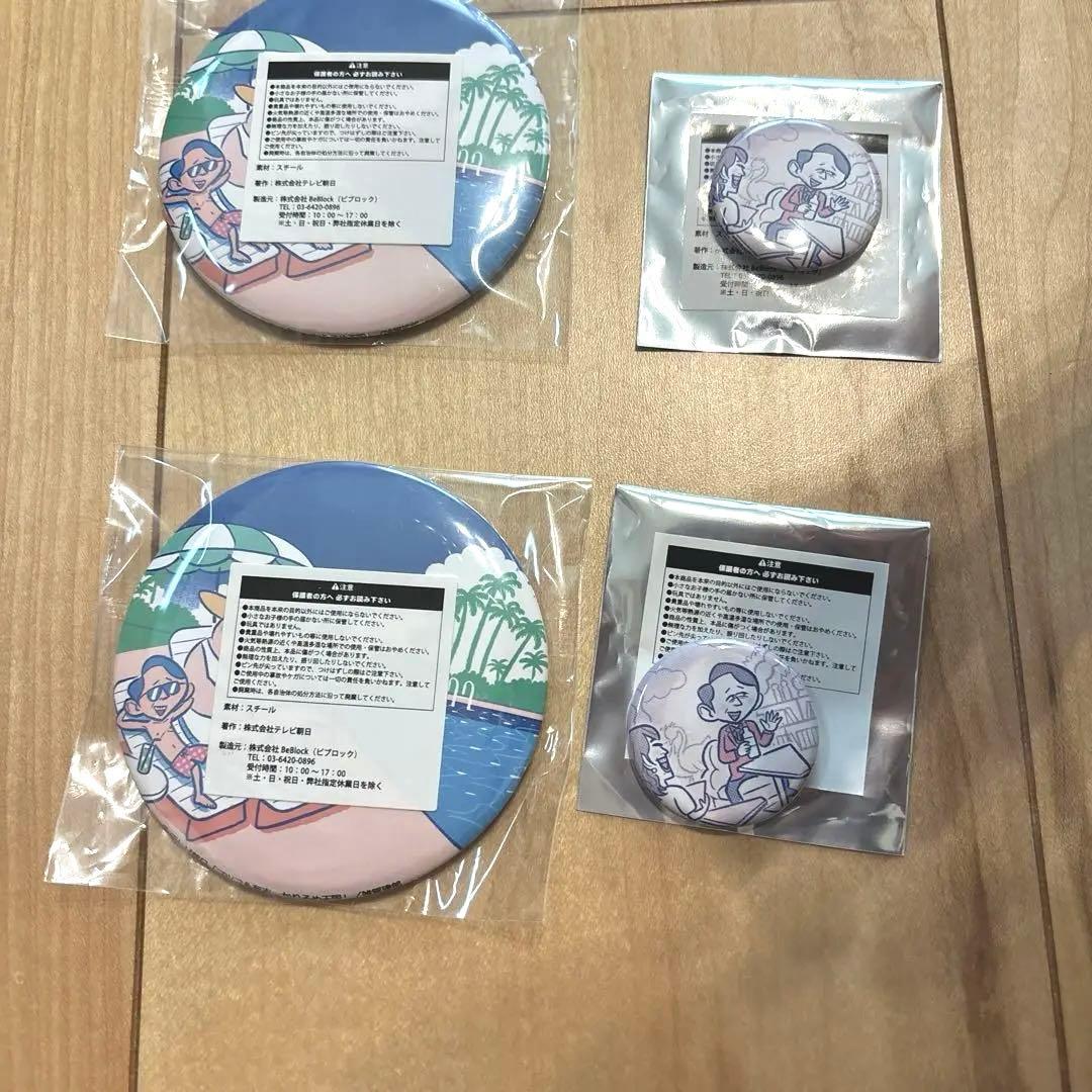 有吉　マツコ　かりそめ天国　缶バッチ　テレ朝　夏祭り