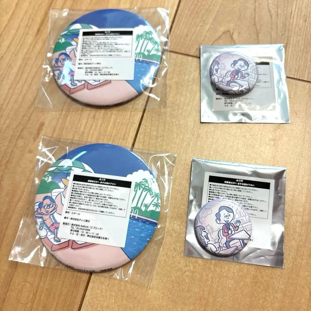 有吉　マツコ　かりそめ天国　缶バッチ　テレ朝　夏祭り