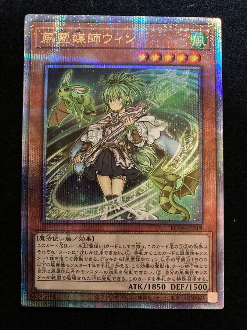 遊戯王　風霊媒師ウィン　25th
