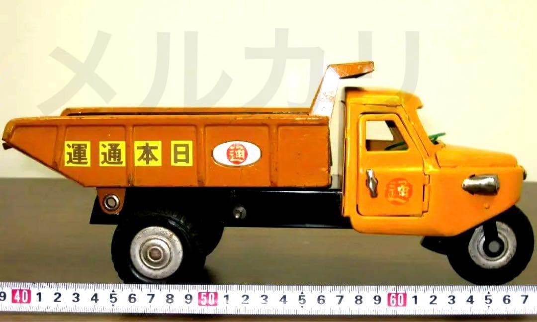 ブリキ　オート三輪　日本通運　日通　ダンプカー