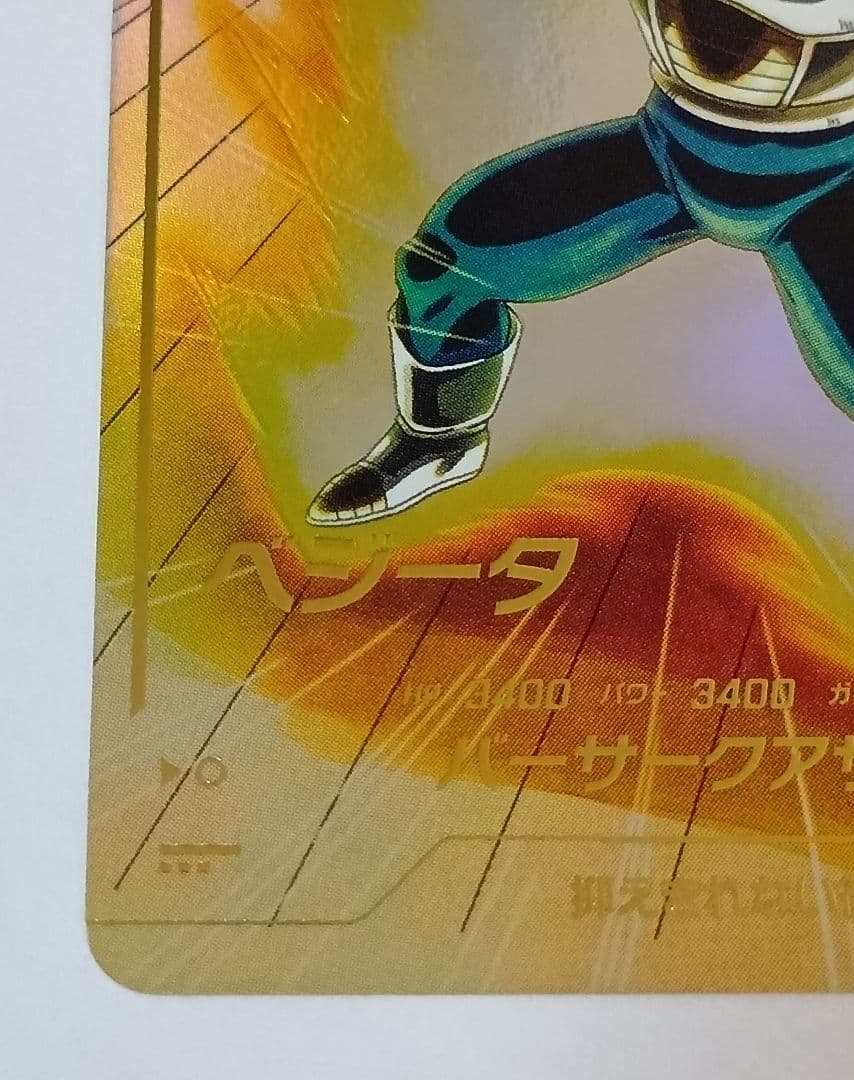 美品■ドラゴンボールスーパーダイバーズ　GDR*　SDV2-050 ベジータ