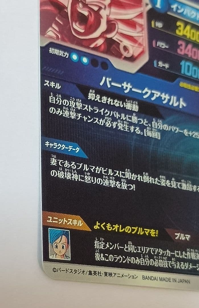 美品■ドラゴンボールスーパーダイバーズ　GDR*　SDV2-050 ベジータ