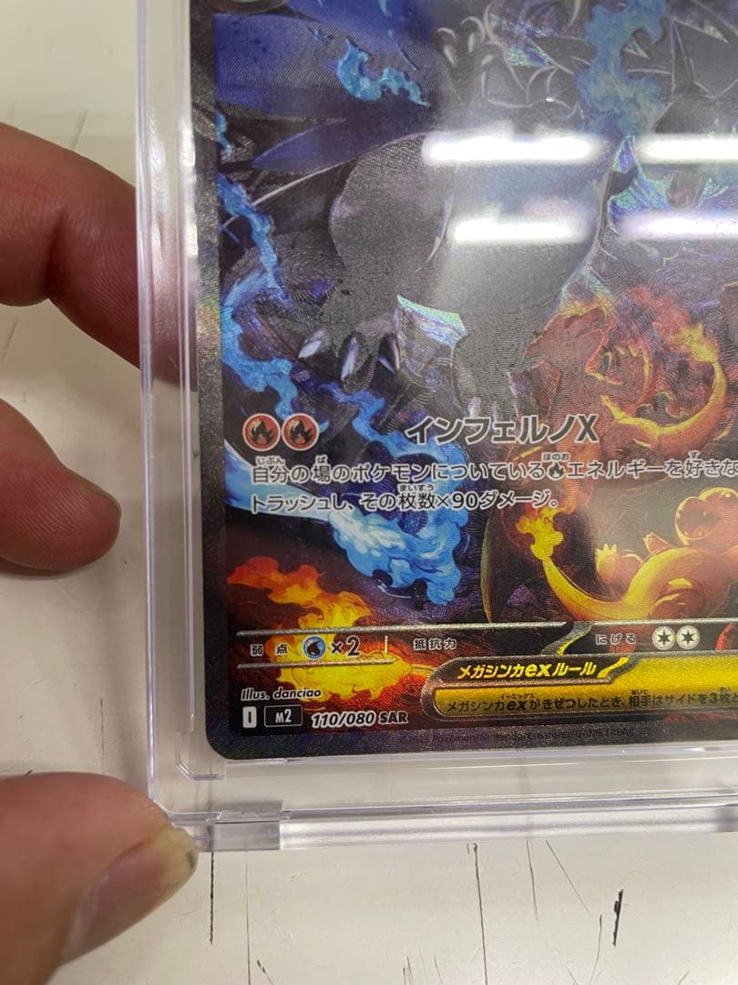 メガリザードンXex SAR ポケモンカード インフェルノX メガリザードンX