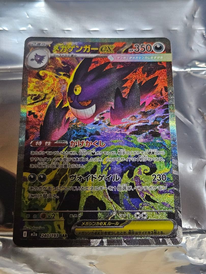 メガゲンガーEX sar