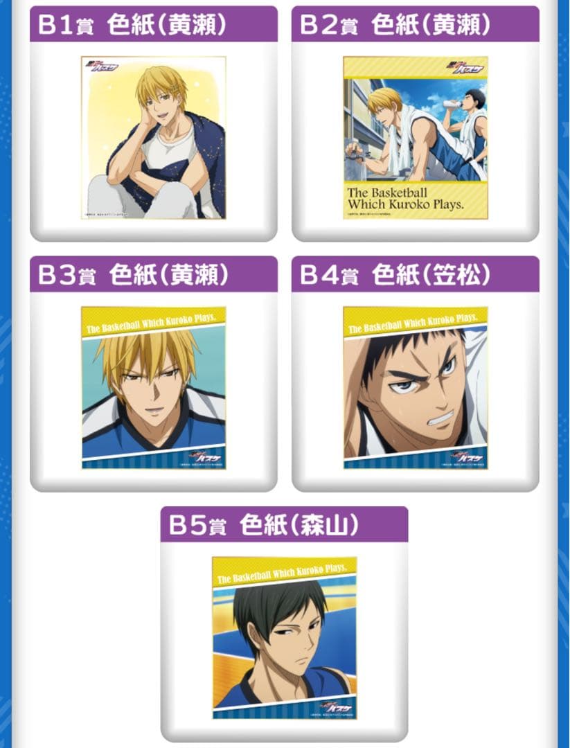 黒子のバスケ Starry Collection 色紙