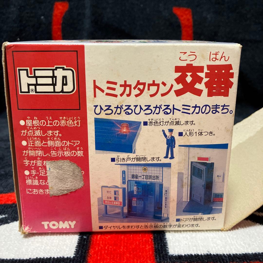 トミカタウン　交番