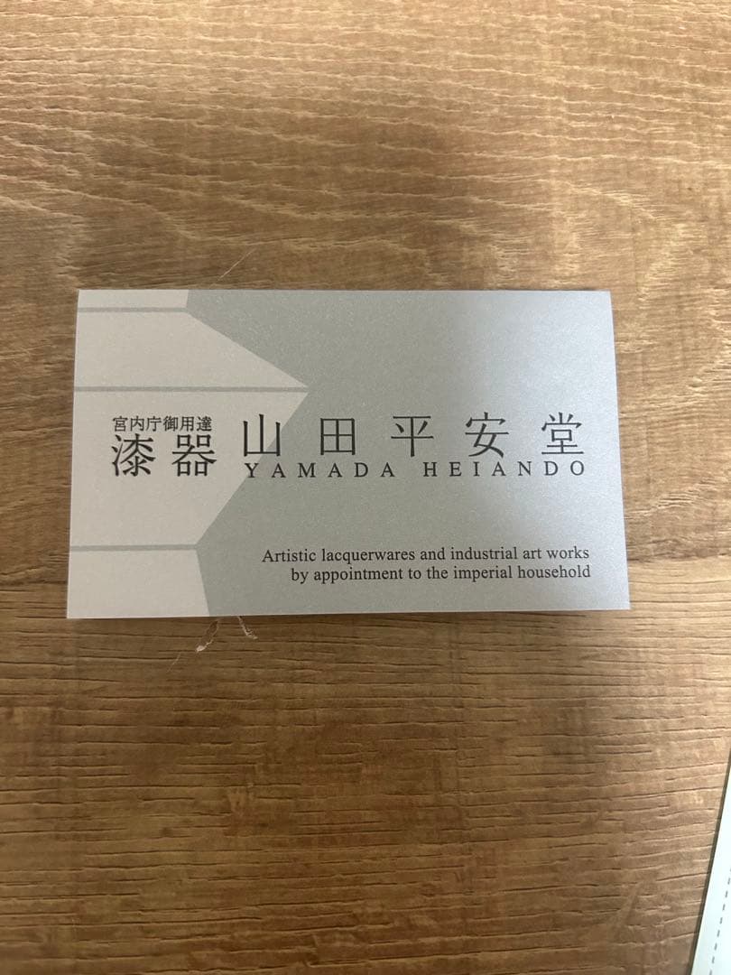 漆器 山田平安堂 忘れな盆&ペン皿セット