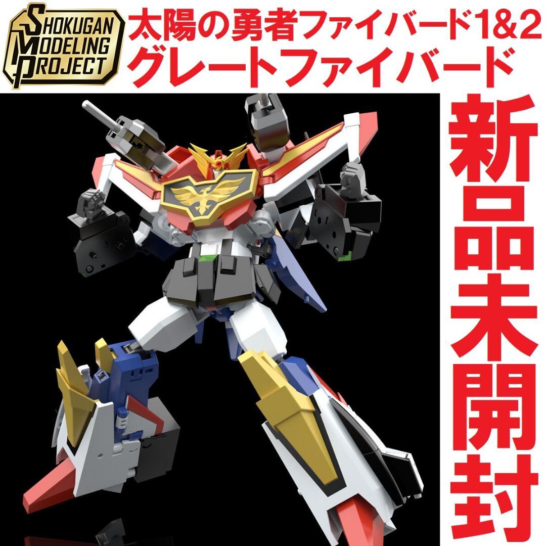 SMP 太陽の勇者ファイバード 1&2セット スーパーミニプラ