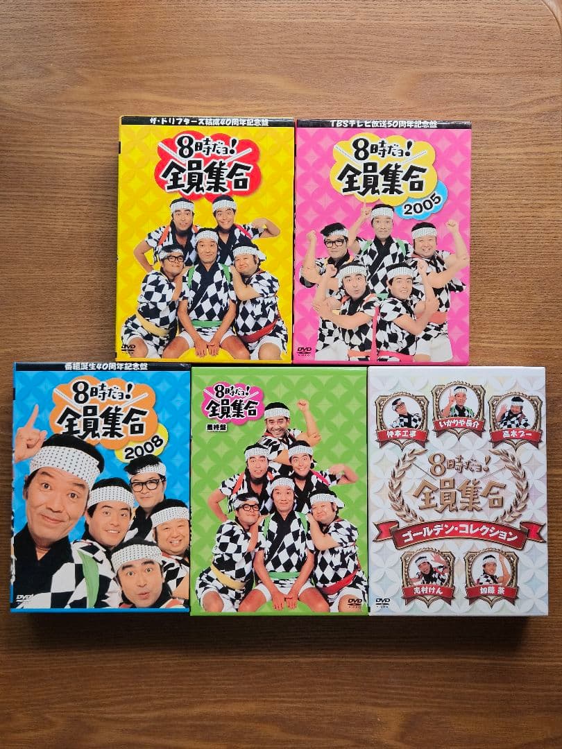 ザ・ドリフターズ 8時だョ!全員集合 記念盤 DVD-BOX 5組セット