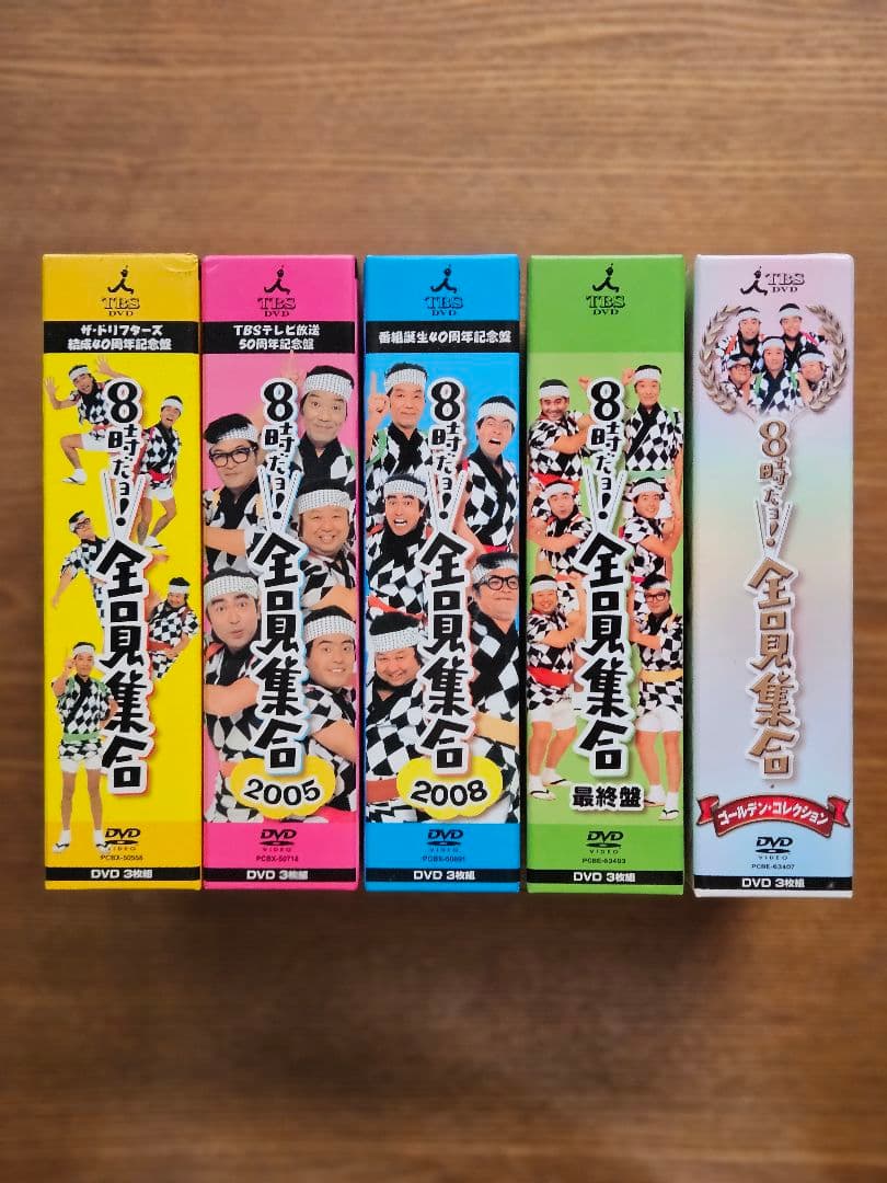 ザ・ドリフターズ 8時だョ!全員集合 記念盤 DVD-BOX 5組セット