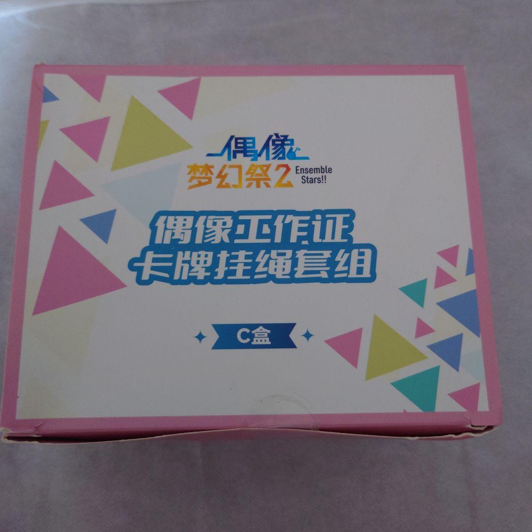 あんスタ　中国　社員証Cbox