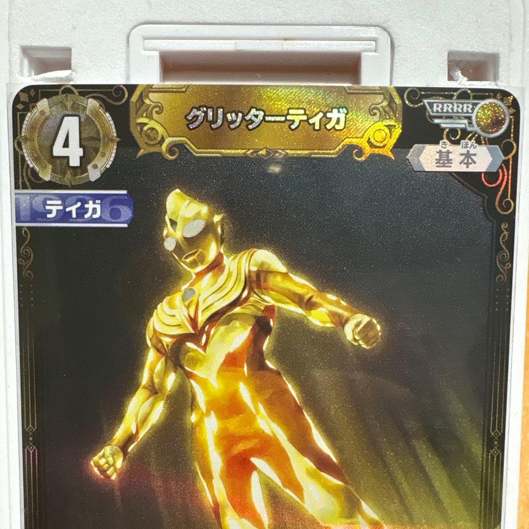ウルトラマンカード グリッターティガ RRRR 3枚