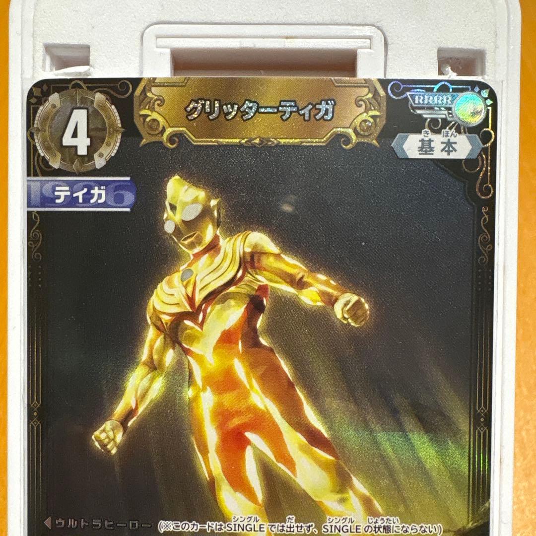 ウルトラマンカード グリッターティガ RRRR 3枚