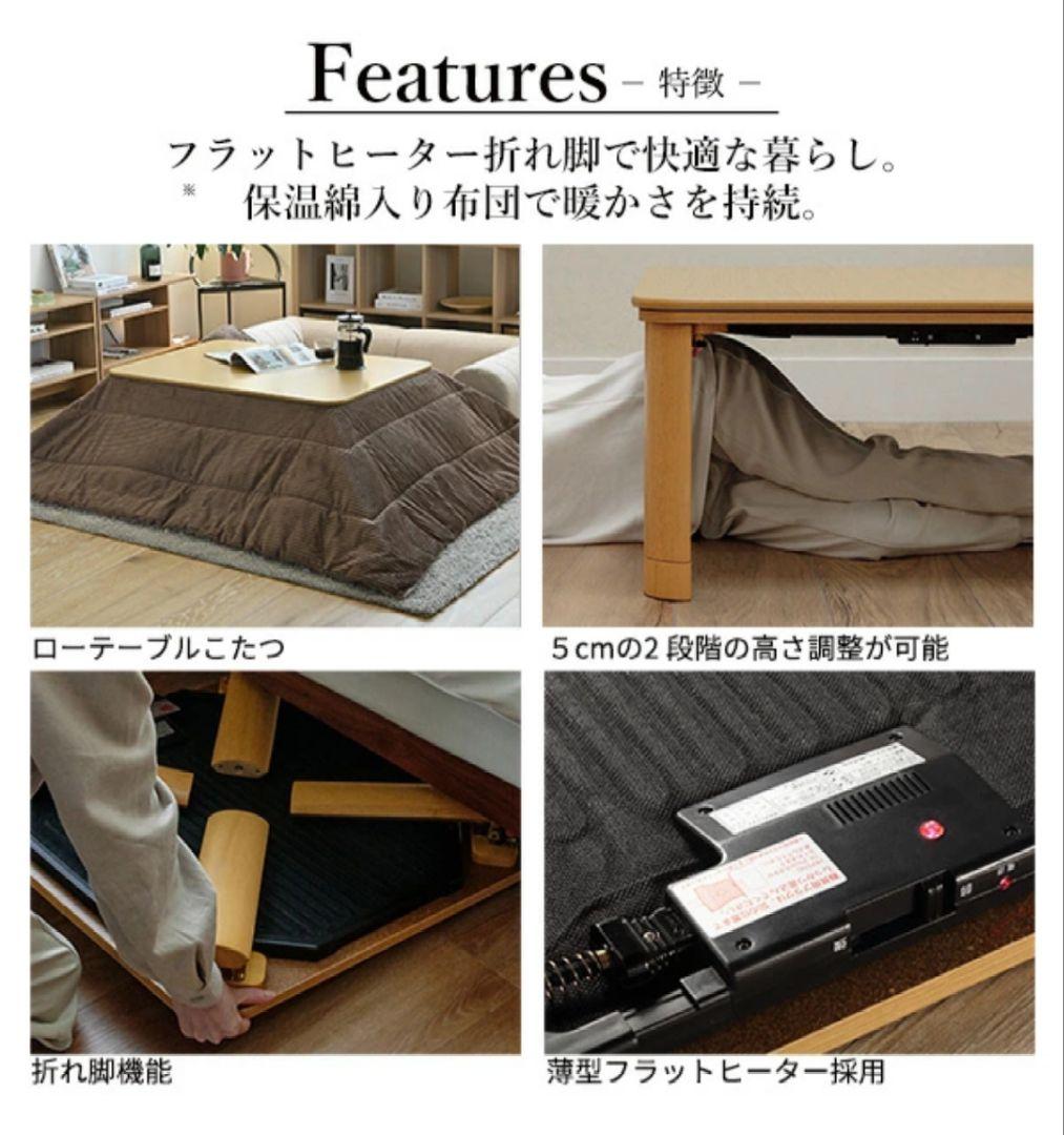 フラットヒーター折れ脚こたつ フラットモリス 105cmx75cm　送料無料