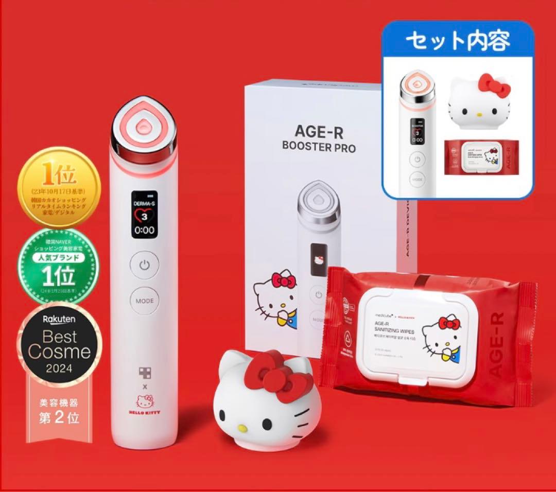 新品 メディキューブ ブースタープロ ハローキティ 美顔器