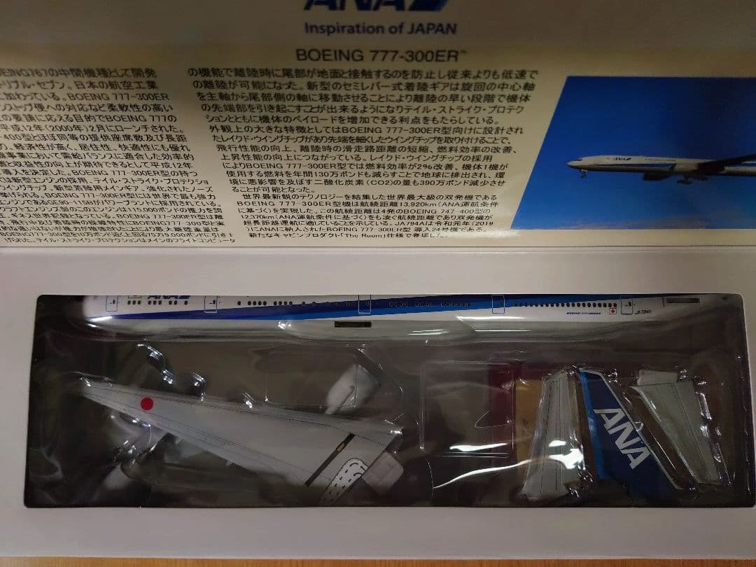全日空商事　ANA Boeing777-300ER 1/200Scale