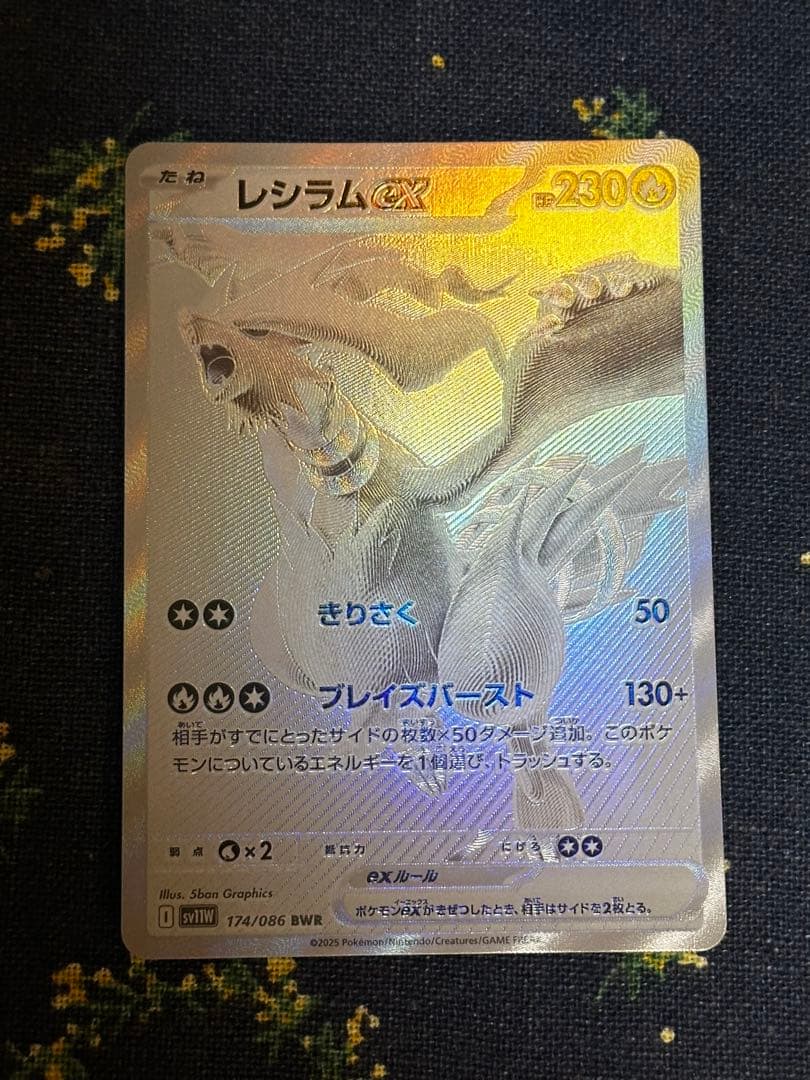ポケモンカードゲーム　ホワイトフレア レシラムex bwr