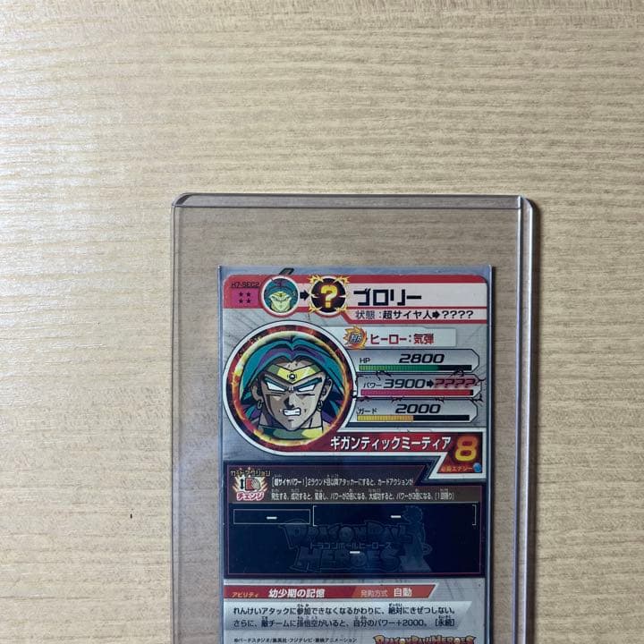 ドラゴンボールヒーローズブロリーシークレット