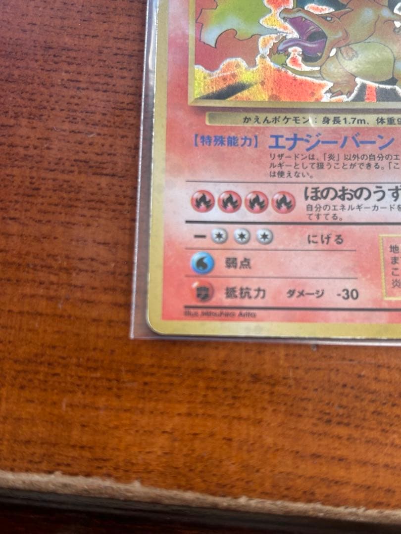 かえんリザードン ★ 第1弾拡張パック 旧裏