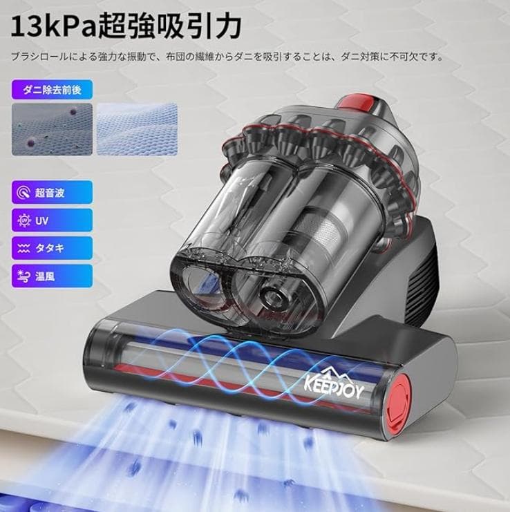 新品 KEEPJOY 布団クリーナー CY801 UV温風13Kpa