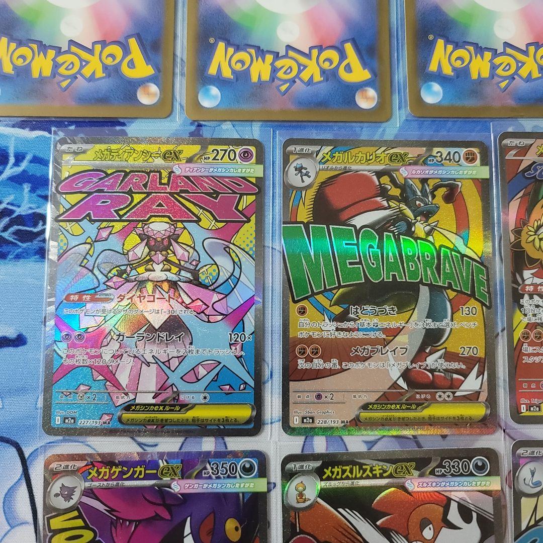 MEGAドリームex MA コンプリート　メガカイリューex