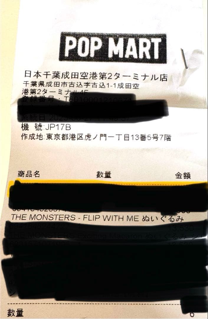 【新品・未開封】POPMART THE MONSTERS FLIP