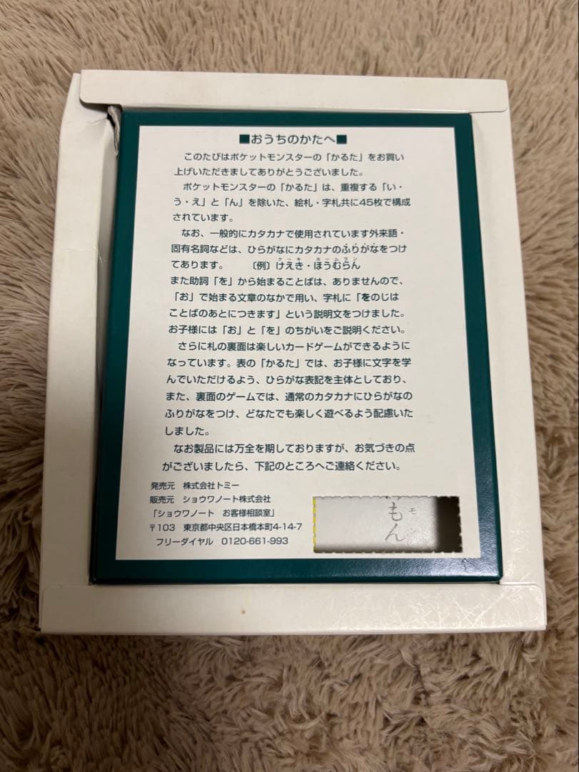【希少品】初代ポケットモンスター3倍あそべる かるた