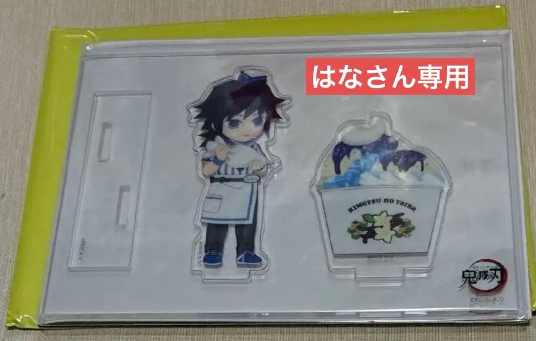 アイスクリーム　義勇　蜜璃