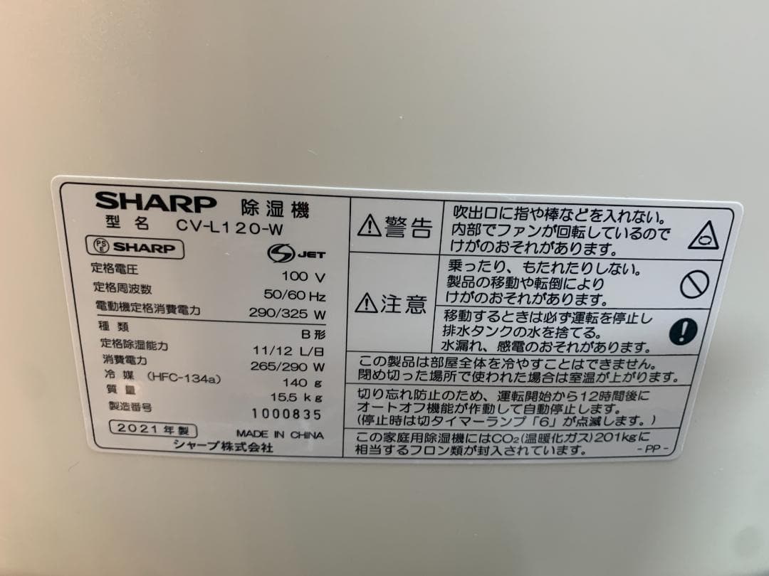 Y☆286 シャープ 衣類乾燥除湿機 CV-L120-W 美品
