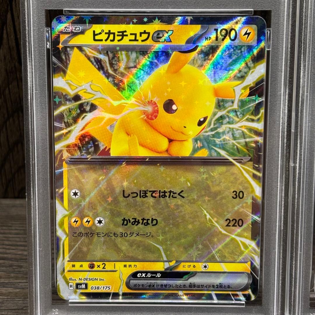 【PSA10】【連番】 ポケモンカードゲーム ピカチュウex カビゴンex
