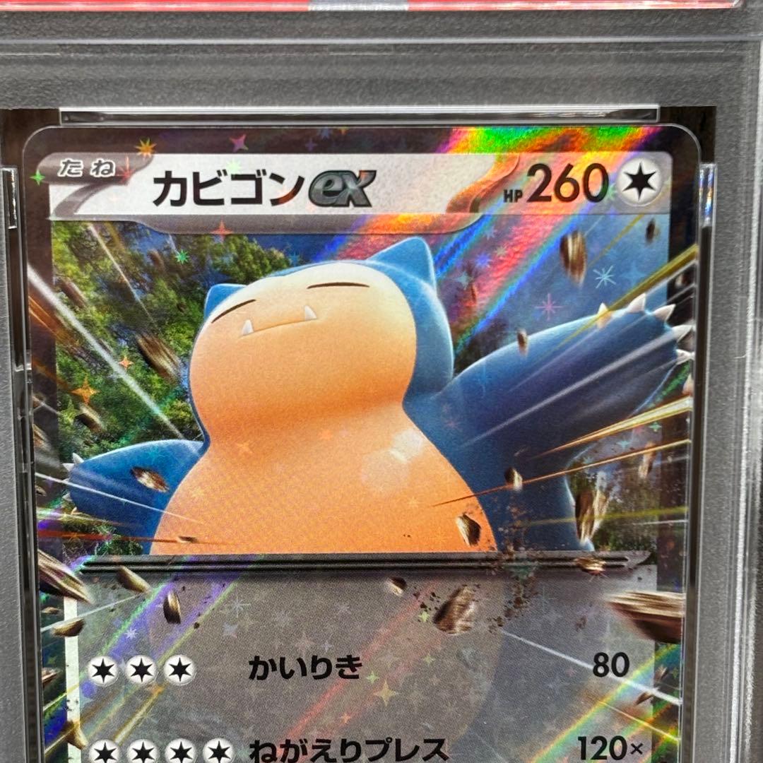 【PSA10】【連番】 ポケモンカードゲーム ピカチュウex カビゴンex