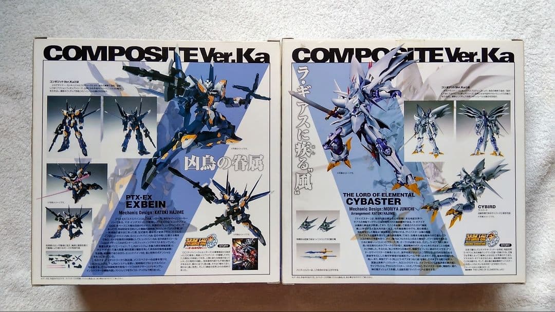コンボジット ver.Ka　サイバスター・エクスバイン　セット